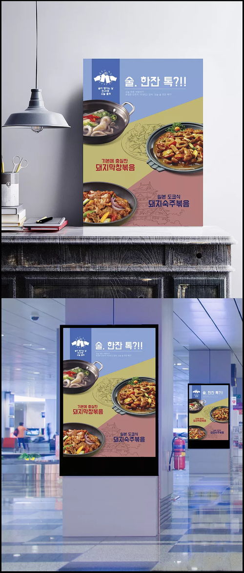 魷魚湯、爆肚、牛肉 韓式餐點美食海報設計指南