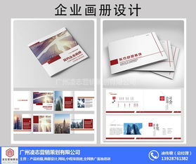 專業畫冊設計，番禺區首選凌志營銷策劃